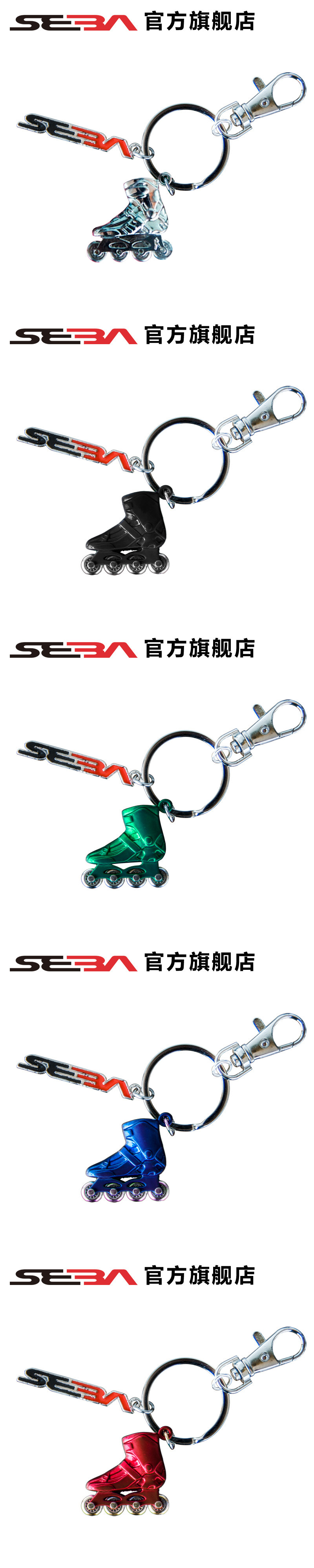 SEBA 挂饰钥匙扣